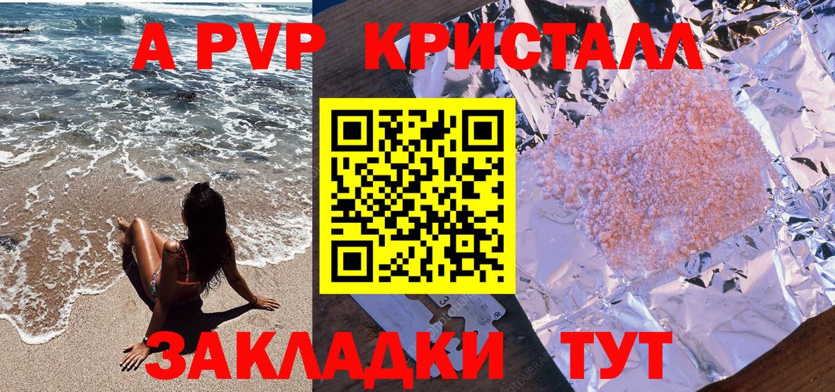 Звенигород  Альфа ПВП  Вход с VPN  Alpha PVP Соль  цены наркотик  А ПВП кристаллы 