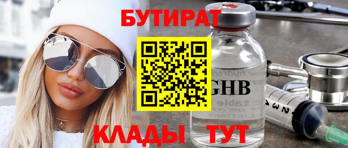БУТИРАТ оксана Звенигород