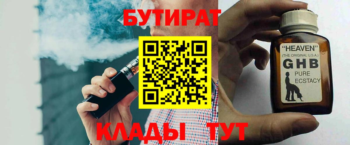 БУТИРАТ  БУТИРАТ оксана  Вход с VPN  Звенигород 