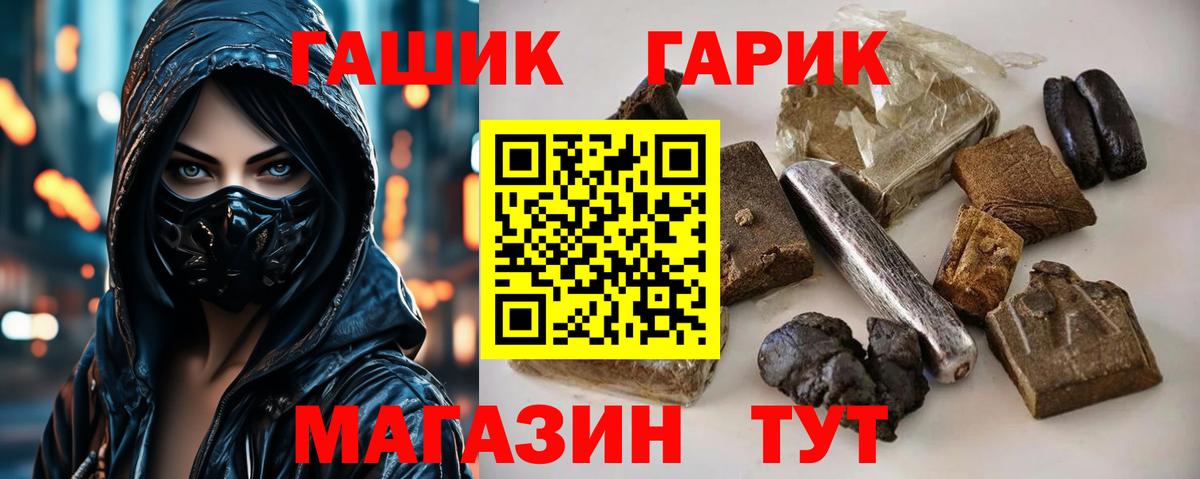 ГАШ  Гашиш VHQ  Вход с VPN  Звенигород 