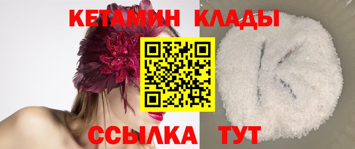 Кетамин VHQ  Вход с VPN  Звенигород 